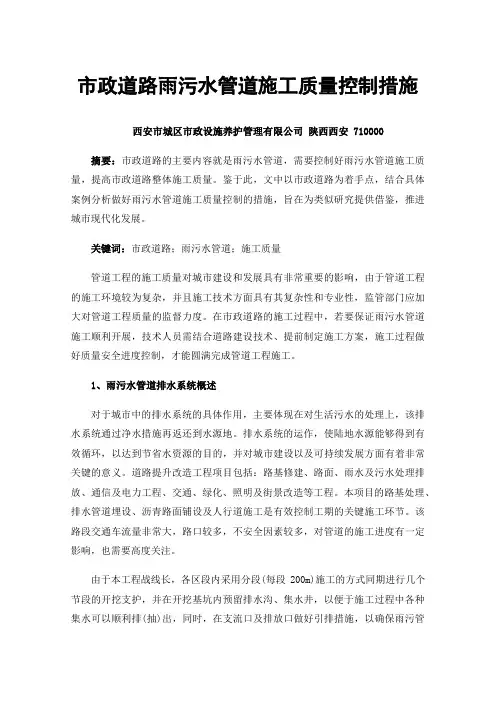 市政道路雨污水管道施工质量控制措施