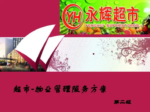 永辉超市