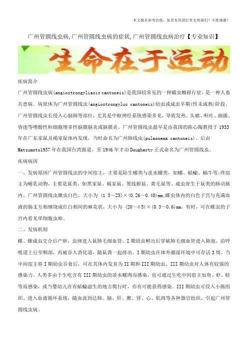 广州管圆线虫病,广州管圆线虫病的症状,广州管圆线虫病治疗【专业知识】