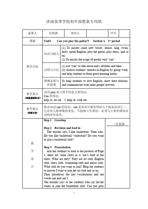 人教版,英语,七年级下册,unit1,第一课时,电子教案