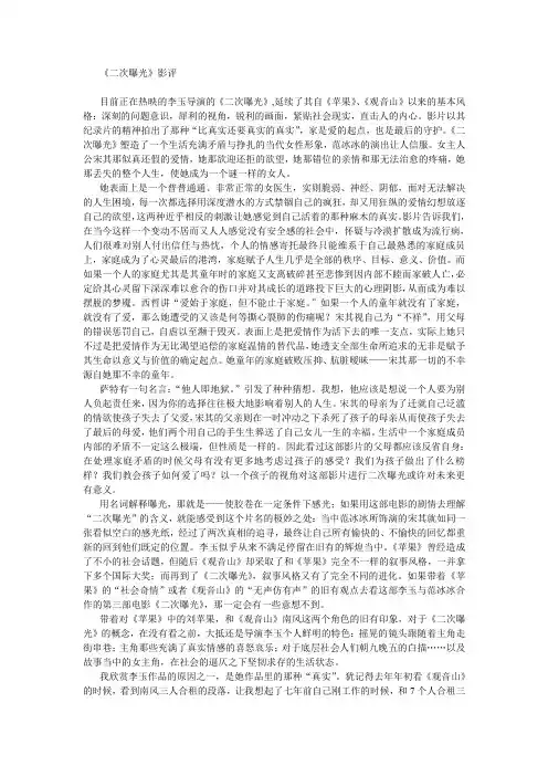 二次曝光影评