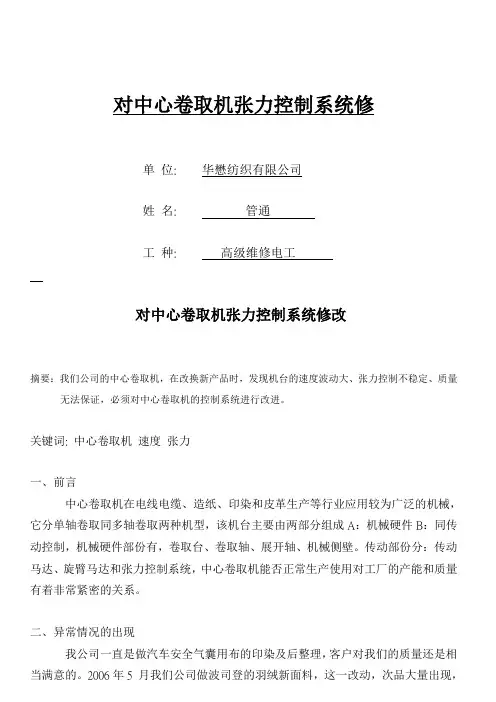 张力控制系统