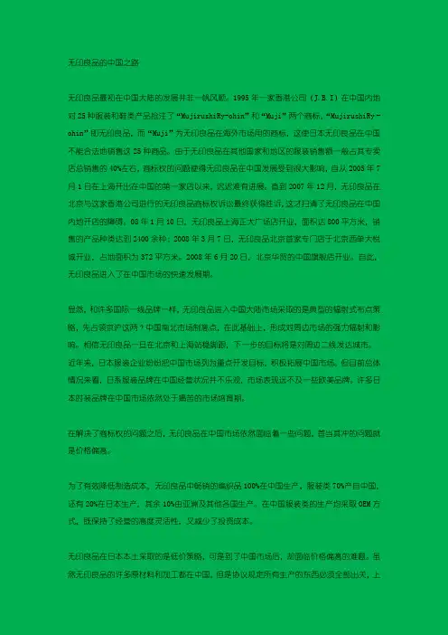 无印良品的中国营销之路