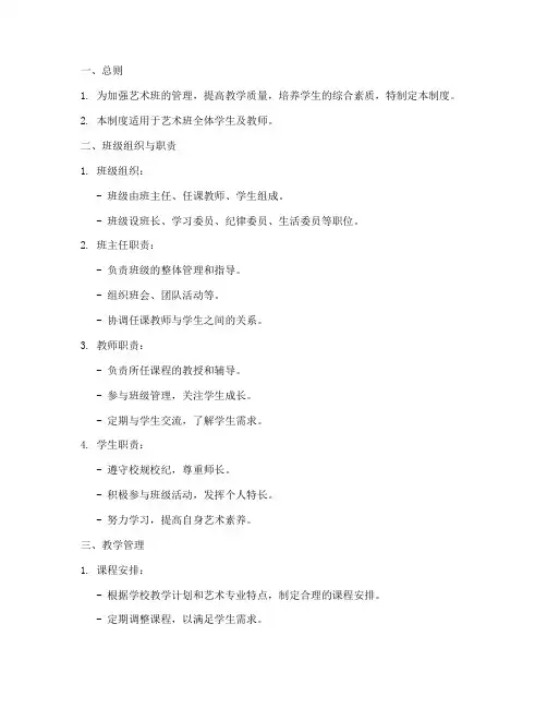 艺术班班级管理制度