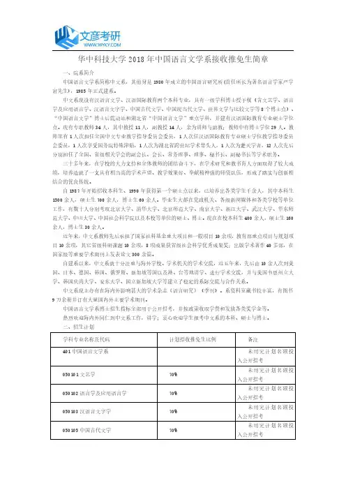 华中科技大学2018年中国语言文学系接收推免生简章_华科考研网