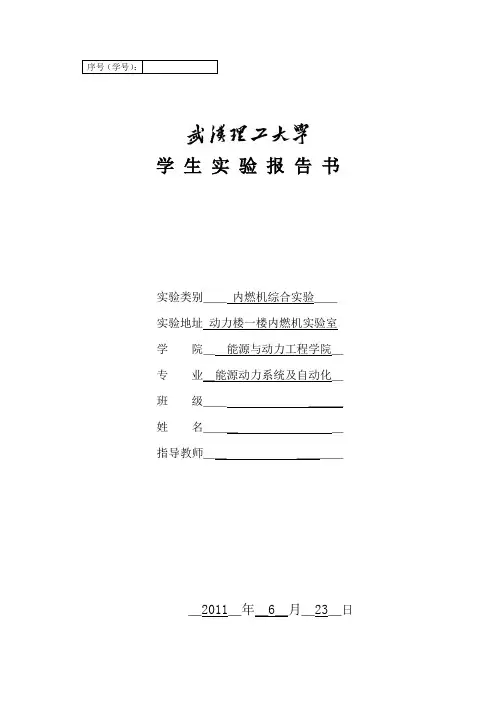 内燃机综合实验设计书