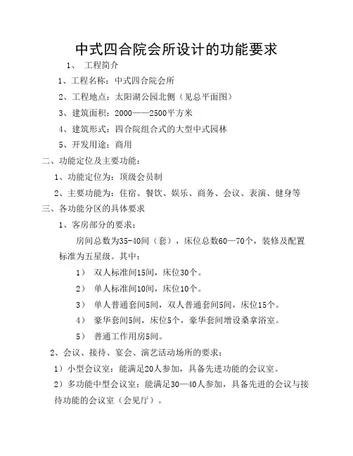 休闲会所设计功能要求(3)