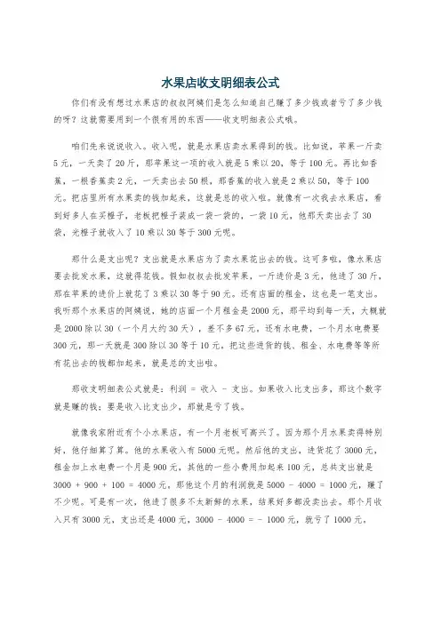 水果店收支明细表公式