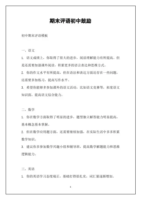 期末评语初中鼓励