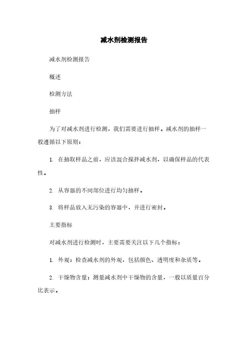 减水剂检测报告