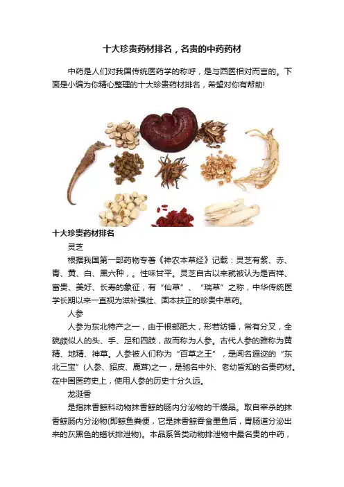 十大珍贵药材排名，名贵的中药药材