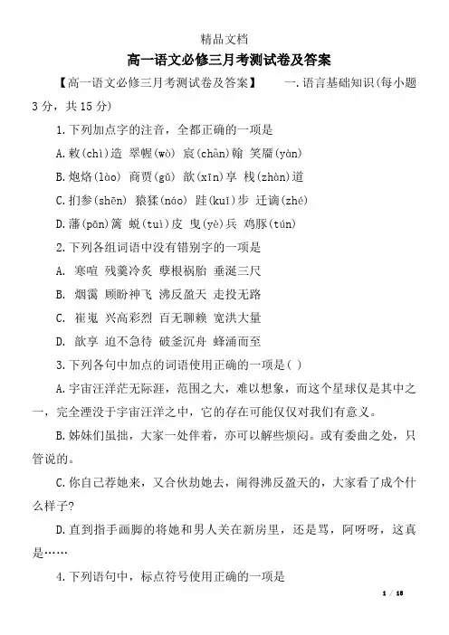高一语文必修三月考测试卷及答案