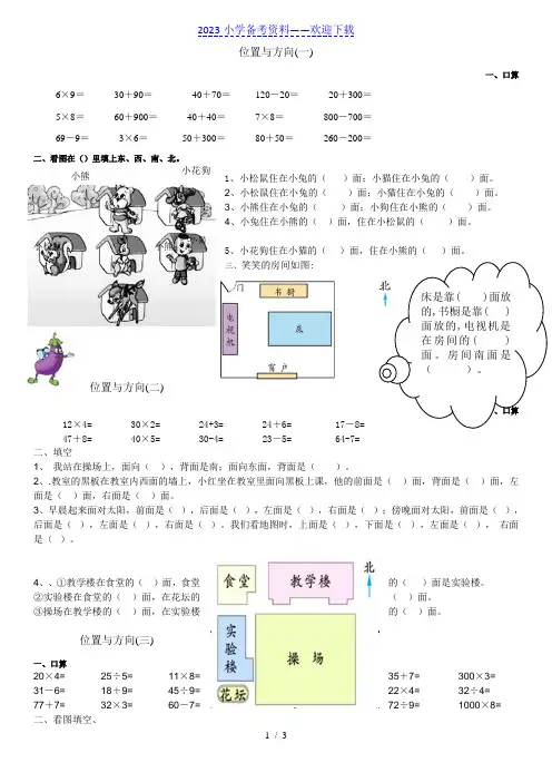 位置与方向练习题