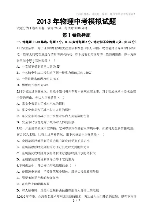 2013年物理中考模拟试题及答案