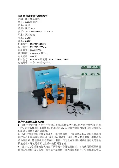 国产手提缝包机拆机评测