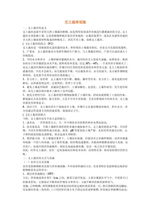 无土栽培优缺点和栽培方式