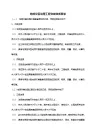 地质灾害治理工程各级资质要求规定