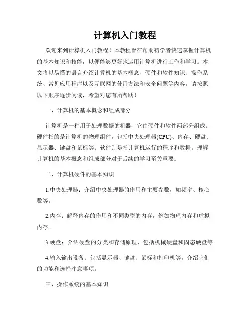 计算机入门教程