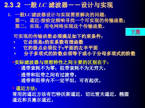 一般lc滤波器的设计33664课件