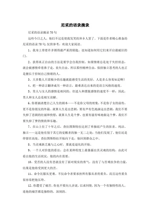 尼采的语录摘录