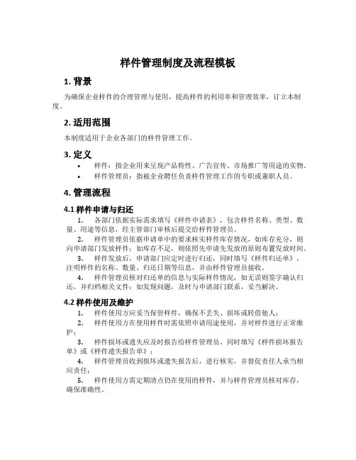 样件管理制度及流程模板