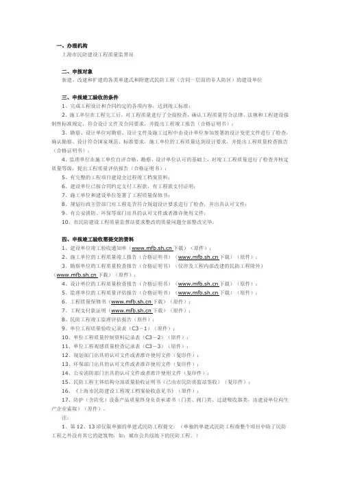 上海市人防工程竣工验收步骤