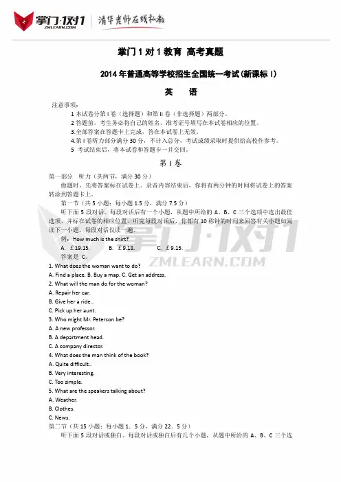 2014年新课标1卷英语高考真题及答案
