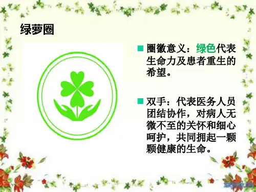 提高PICC置管率品管圈工作汇报