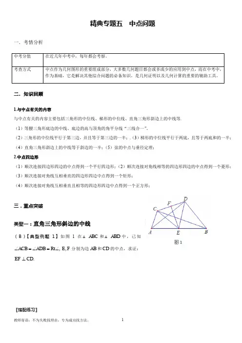 九年级数学中点的应用
