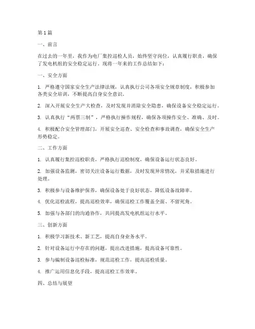 电厂集控巡检年度总结(3篇)