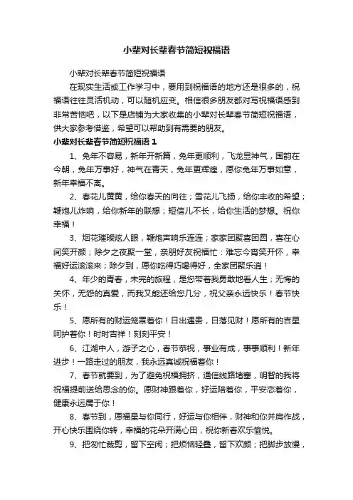 小辈对长辈春节简短祝福语
