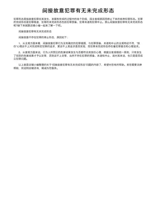 间接故意犯罪有无未完成形态