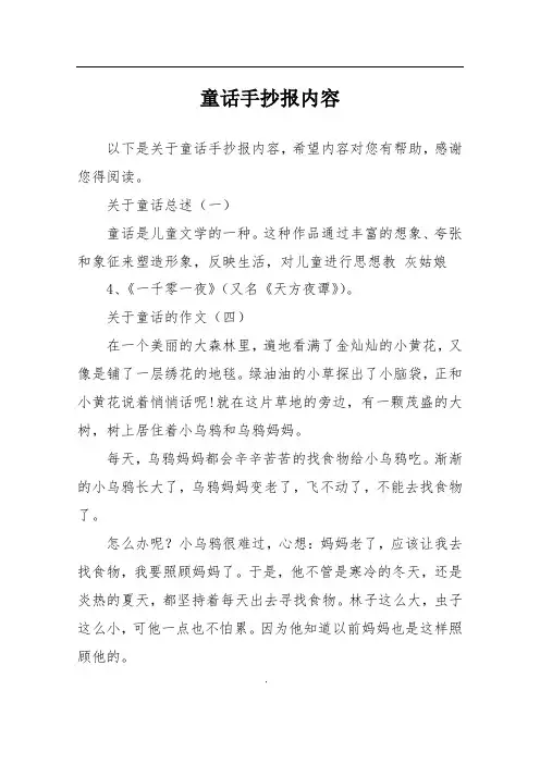 童话手抄报内容