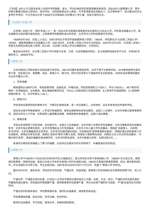 2022年北京西城区10所重点小学汇编