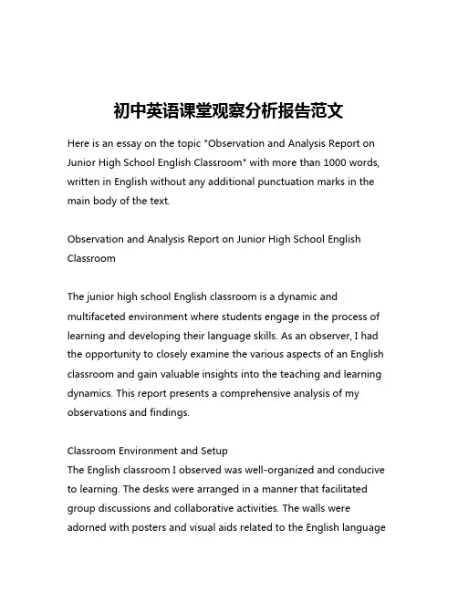 初中英语课堂观察分析报告范文