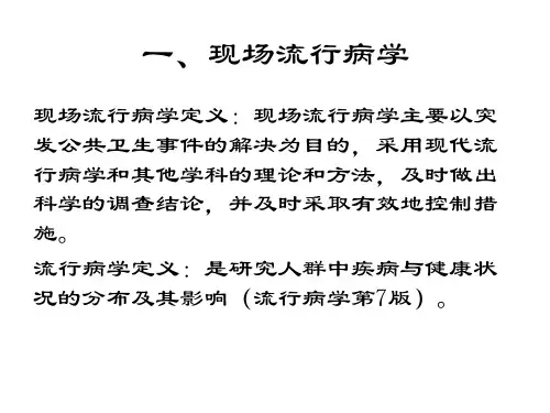 食源性疾病暴发现场调查_PPT幻灯片