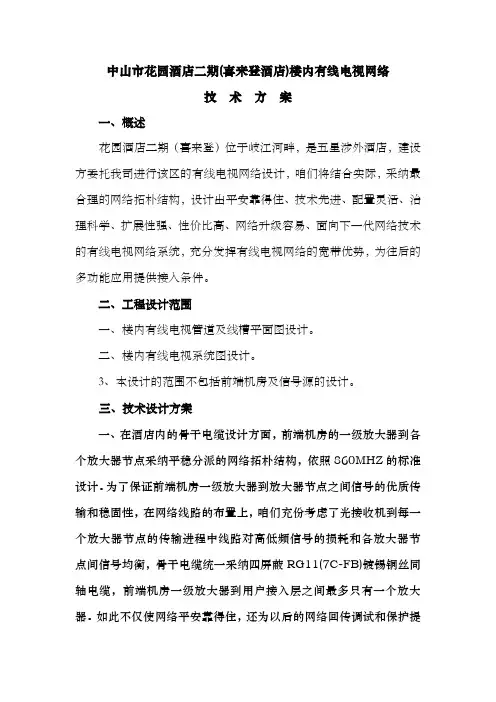 楼内有线电视网络技术方案