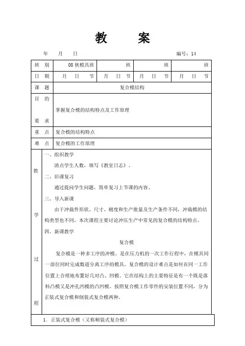 14复合模结构
