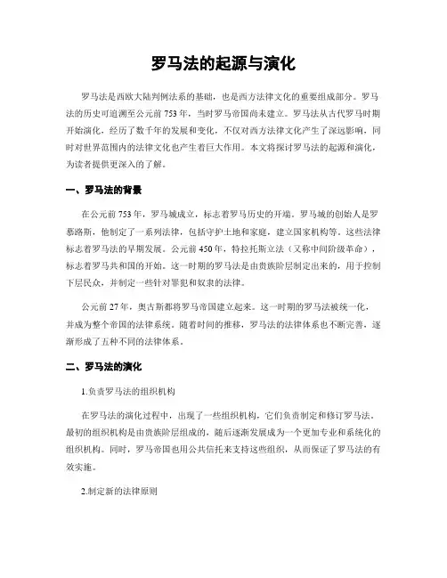 罗马法的起源与演化