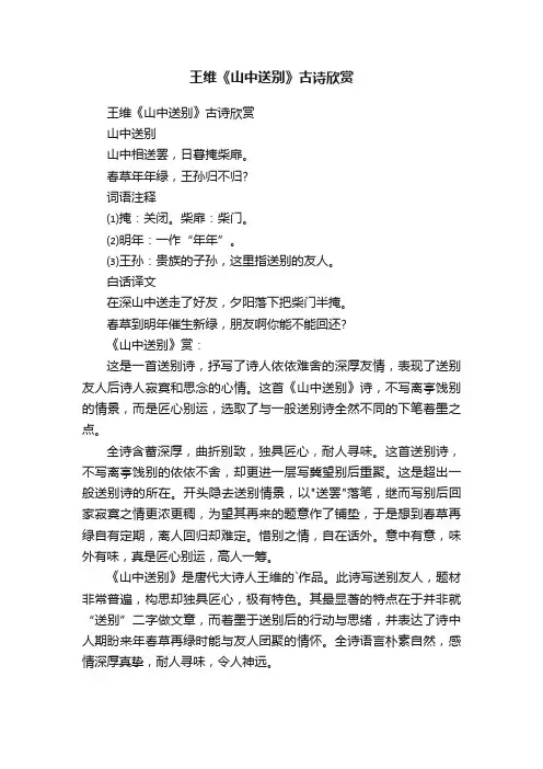 王维《山中送别》古诗欣赏