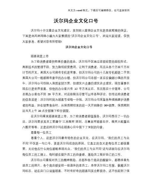 沃尔玛企业文化口号
