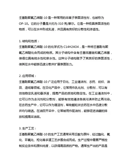 壬基酚聚氧乙烯醚-10 分子量