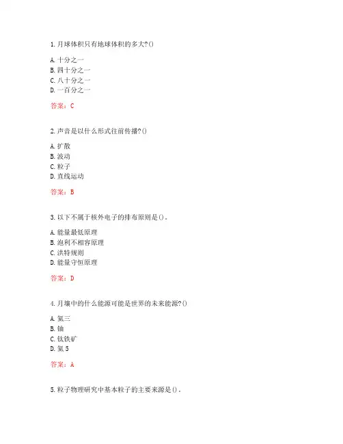 南开大学20秋《魅力科学(尔雅)》在线作业-1(参考答案)