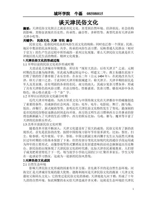 浅谈天津民俗文化