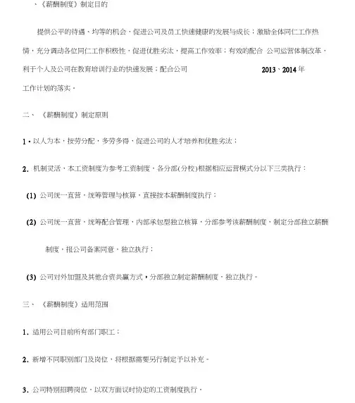 教育培训机构新薪酬制度参考