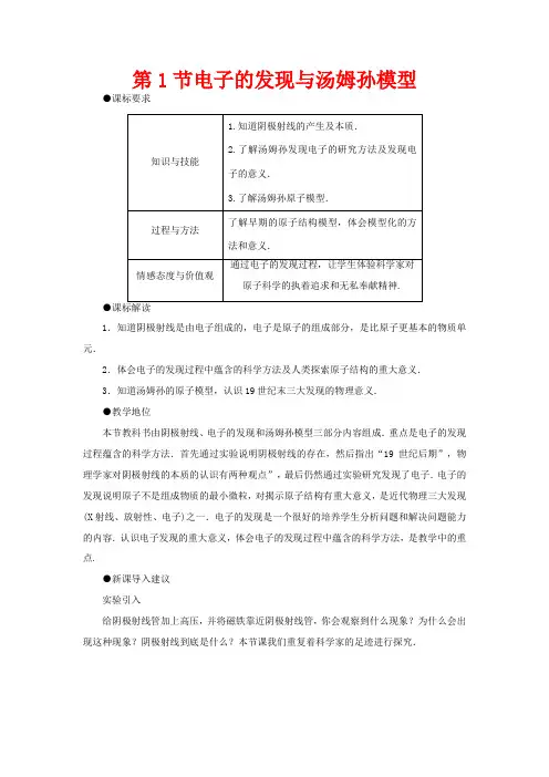 高中物理 第2章 原子结构 2.1 电子的发现与汤姆孙模型教案 