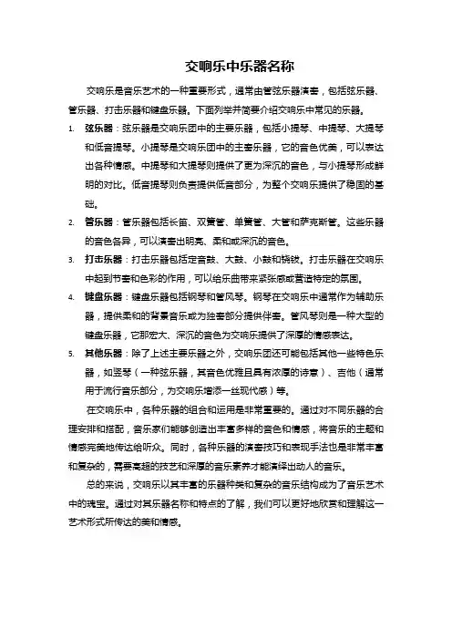 交响乐中乐器名称