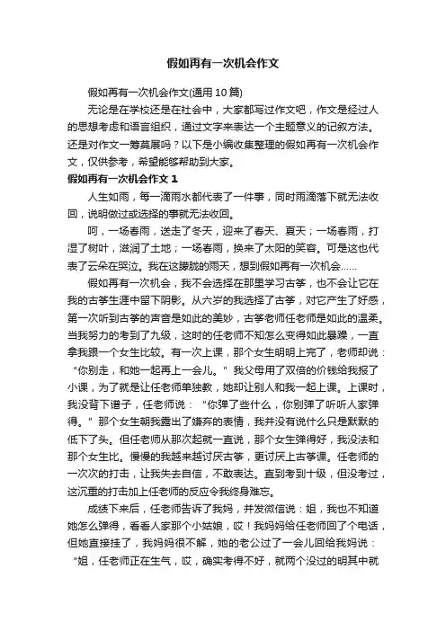 假如再有一次机会作文（通用10篇）