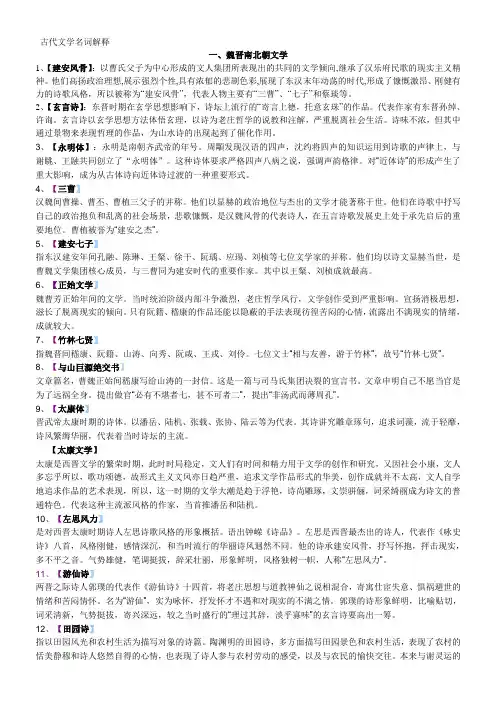 古代文学名词解释