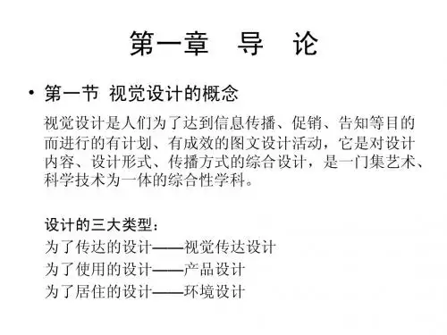 视觉设计第一章
